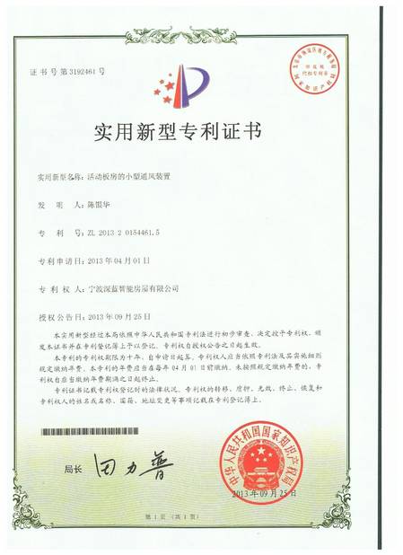 China NINGBO DEEPBLUE SMARTHOUSE CO.,LTD zertifizierungen